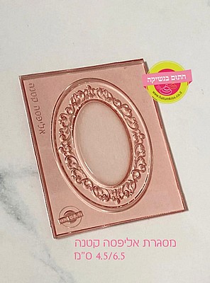 מסגרת אליפסה קטנה מסגרת אליפסה קטנה