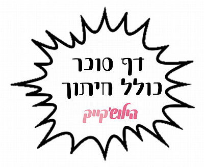 דף סוכר חתוך בעיצוב כללי - קטלוג דף סוכר חתוך בעיצוב כללי - קטלוג