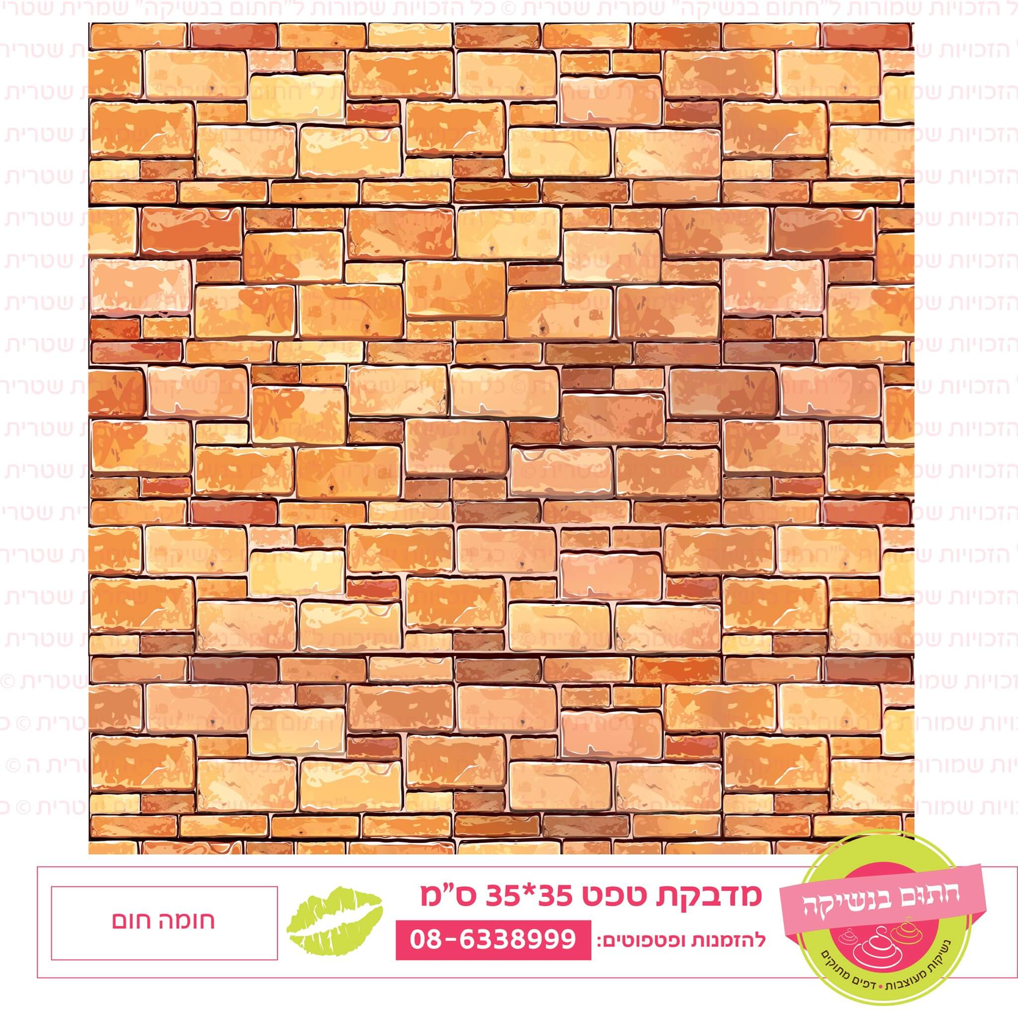 חומה חום | טפטים לעוגה | אריזות ומשטחים וציוד משלים