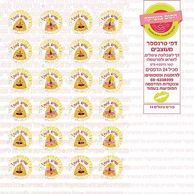 פורים עיגולים 14 פורים עיגולים 14