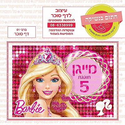דף סוכר ברבי 01 דף סוכר ברבי 01