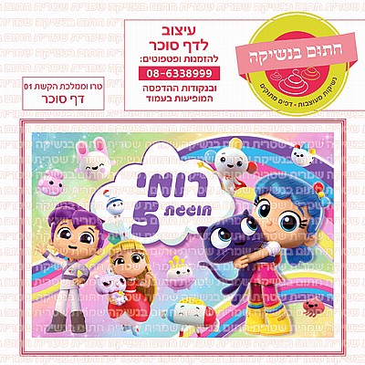 קופיקו דף סוכר קופיקו דף סוכר
