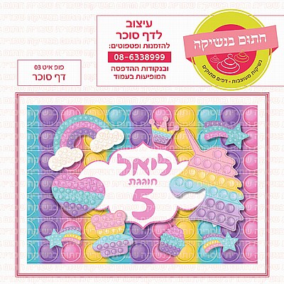 קופיקו דף סוכר קופיקו דף סוכר