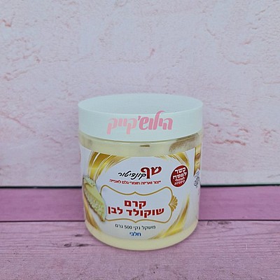 קרם שוקולד לבן 500 גרם כשלפ חלבי קרם שוקולד לבן 500 גרם כשלפ חלבי