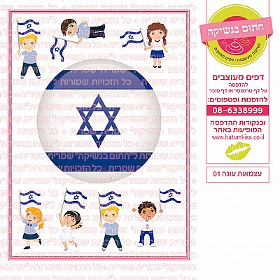 עצמאות עוגה 01 עצמאות עוגה 01