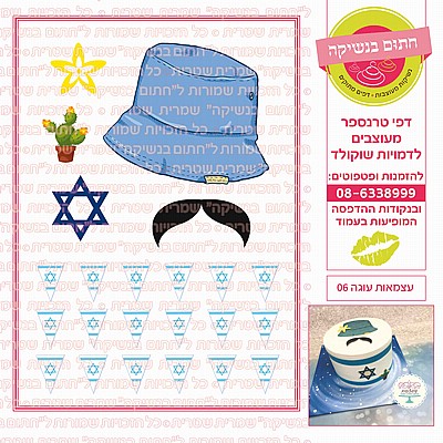 עצמאות עוגה 06 עצמאות עוגה 06