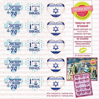 עצמאות לבבות 01 עצמאות לבבות 01