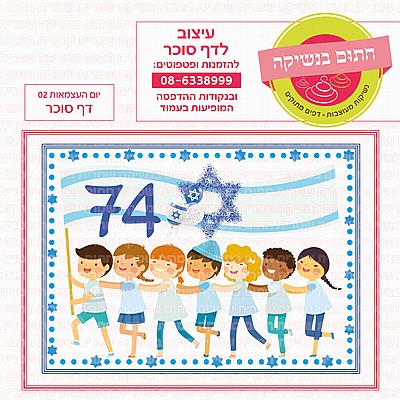 עצמאות עוגה סוכר 02 עצמאות עוגה סוכר 02