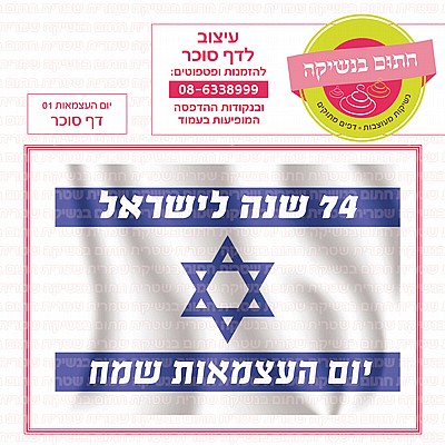 עצמאות עוגה סוכר 01 עצמאות עוגה סוכר 01