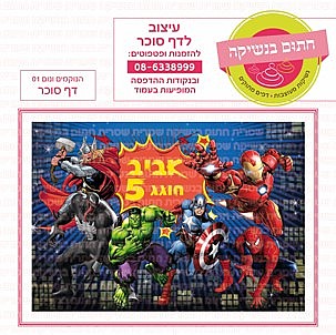 דף סוכר לגו הנוקמים 01 דף סוכר לגו הנוקמים 01