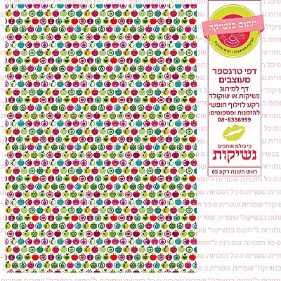 ראש השנה רקע 05 ראש השנה רקע 05