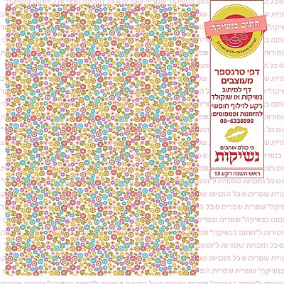 ראש השנה רקע 13 ראש השנה רקע 13