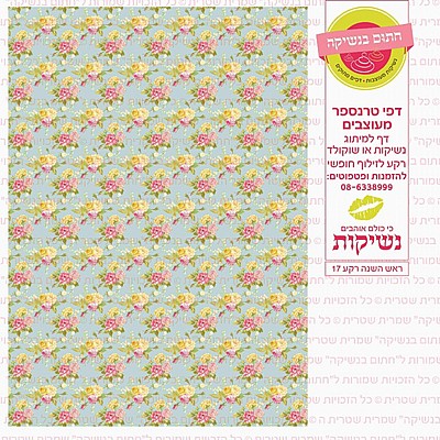 ראש השנה רקע 17 ראש השנה רקע 17