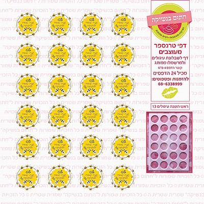 ראש השנה עיגולים 13 ראש השנה עיגולים 13