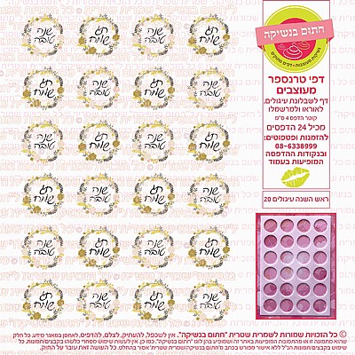 ראש השנה עיגולים 20 ראש השנה עיגולים 20