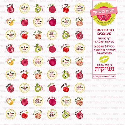 ראש השנה נשיקות 02 ראש השנה נשיקות 02