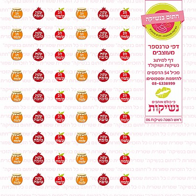 ראש השנה נשיקות 06 ראש השנה נשיקות 06