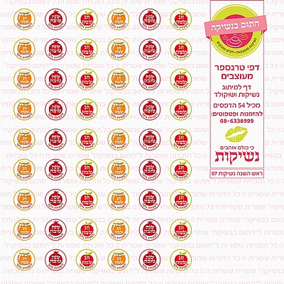 ראש השנה נשיקות 07 ראש השנה נשיקות 07
