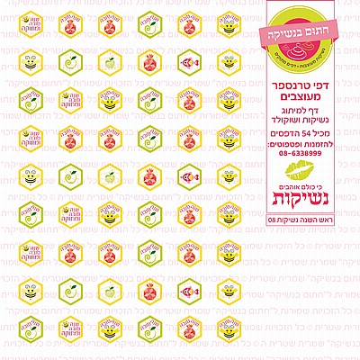 ראש השנה נשיקות 08 ראש השנה נשיקות 08