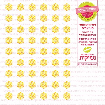 ראש השנה נשיקות 09 ראש השנה נשיקות 09