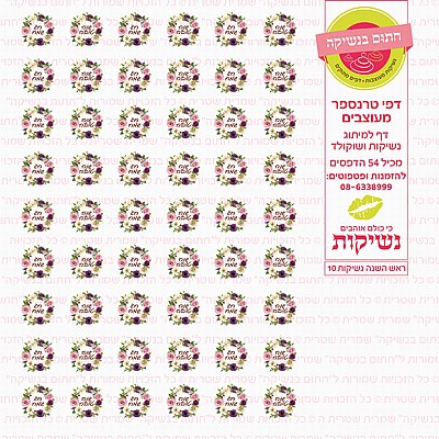 ראש השנה נשיקות 10 ראש השנה נשיקות 10