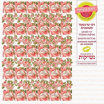 ראש השנה נשיקות 11 ראש השנה נשיקות 11