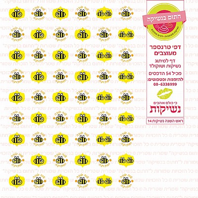 ראש השנה נשיקות 14 ראש השנה נשיקות 14