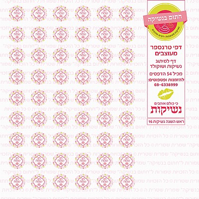 ראש השנה נשיקות 16 ראש השנה נשיקות 16