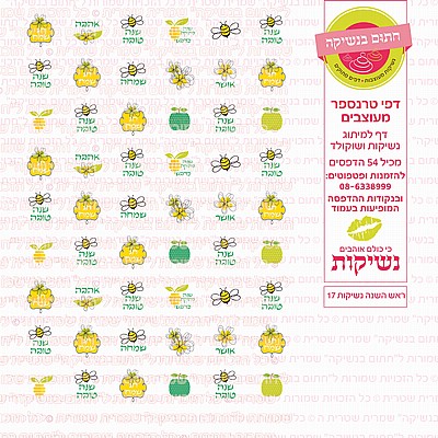 ראש השנה נשיקות 17 ראש השנה נשיקות 17