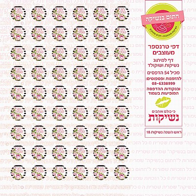 ראש השנה נשיקות 18 ראש השנה נשיקות 18