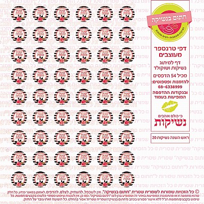 ראש השנה נשיקות 20 ראש השנה נשיקות 20