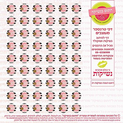 ראש השנה נשיקות 21 ראש השנה נשיקות 21