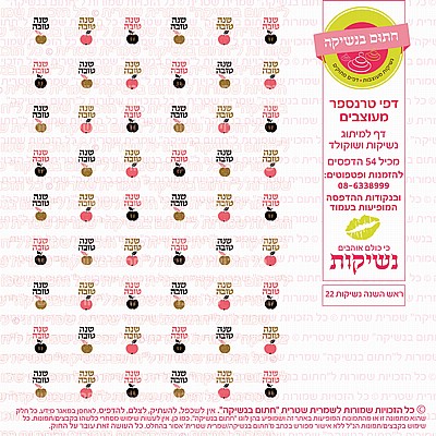 ראש השנה נשיקות 22 ראש השנה נשיקות 22
