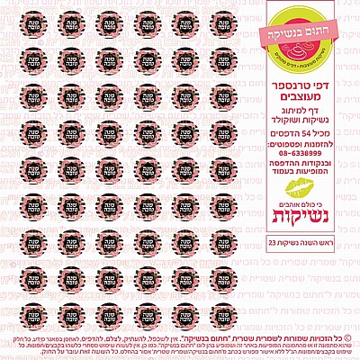 ראש השנה נשיקות 23 ראש השנה נשיקות 23