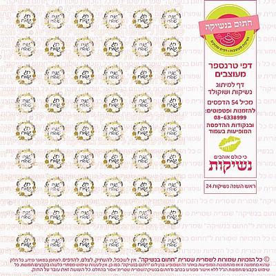 ראש השנה נשיקות 24 ראש השנה נשיקות 24