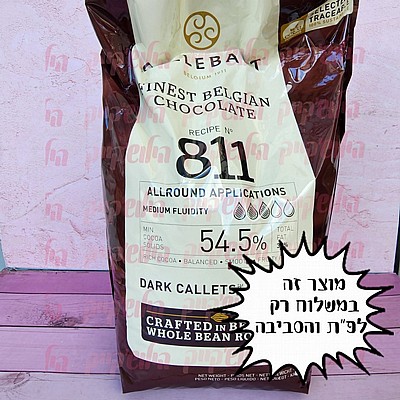 שוקולד קליבו מריר 5 קג שוקולד קליבו מריר 5 קג