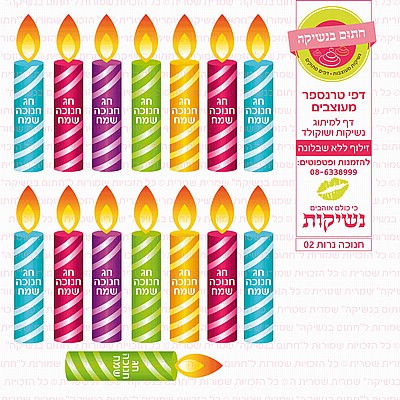 חנוכה נרות 02 חנוכה נרות 02