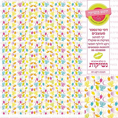 חנוכה רקע 01 חנוכה רקע 01