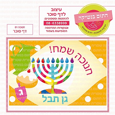 דף סוכר לעוגת גן לחנוכה 01 דף סוכר לעוגת גן לחנוכה 01