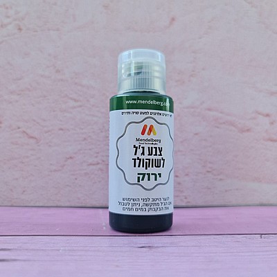 צבע מאכל לשוקולד ירוק צבע מאכל לשוקולד ירוק