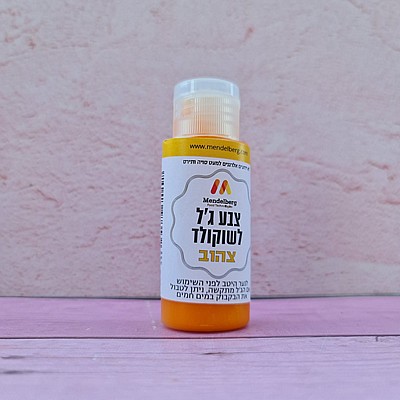 גל לשוקולד צהוב גל לשוקולד צהוב