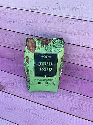 עיסת קקאו מטבעות -250 גרם עיסת קקאו מטבעות -250 גרם