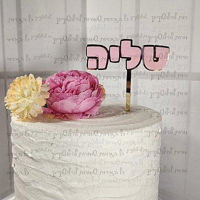 אבקה להכנת עוגה ורודה אבקה להכנת עוגה ורודה