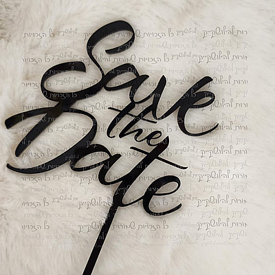 טופר SAVE THE DATE בלעדי ** טופר SAVE THE DATE בלעדי **