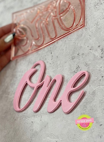����� ����� ONE
