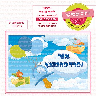 דף סוכר יומולדת שמח דף סוכר יומולדת שמח