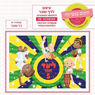 דף סוכר יומולדת שמח דף סוכר יומולדת שמח