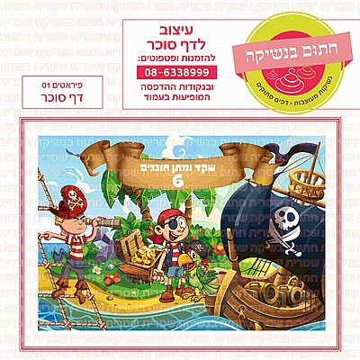 דף סוכר יומולדת שמח דף סוכר יומולדת שמח