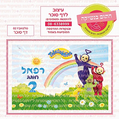 דף סוכר יומולדת שמח דף סוכר יומולדת שמח