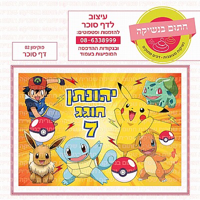 דף סוכר יומולדת שמח דף סוכר יומולדת שמח